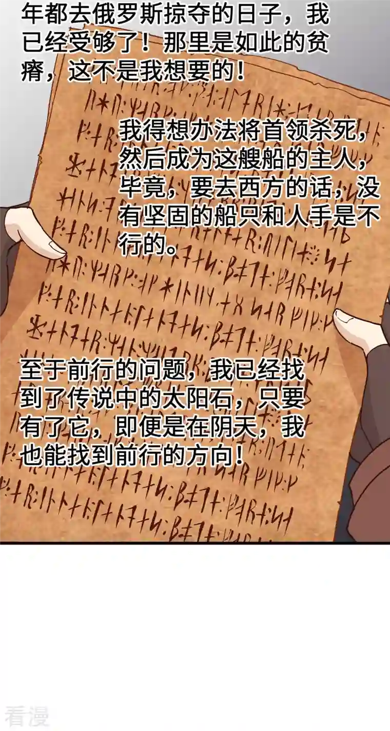 荒岛余生之时空流浪纪第124话