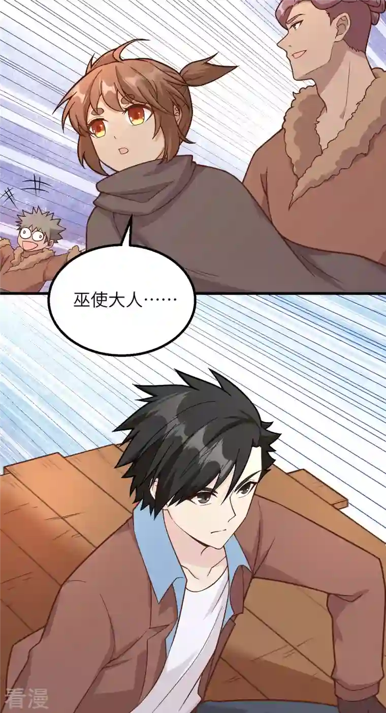 荒岛余生之时空流浪纪第124话