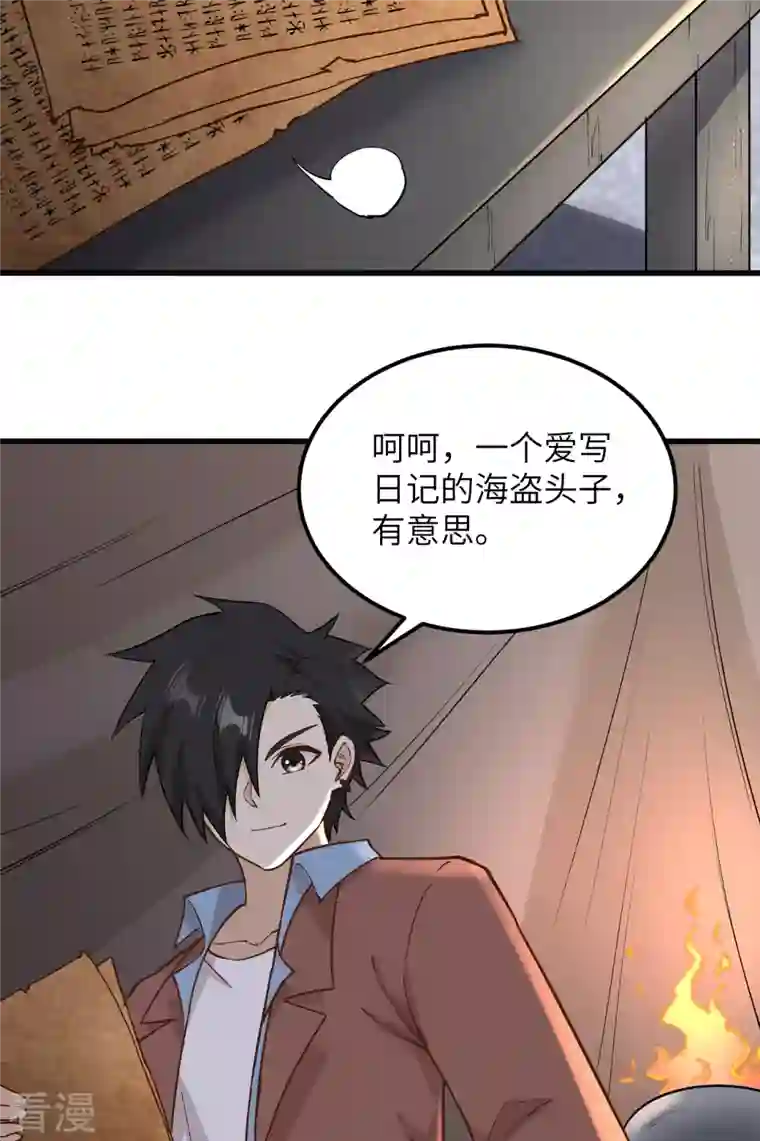 荒岛余生之时空流浪纪第124话