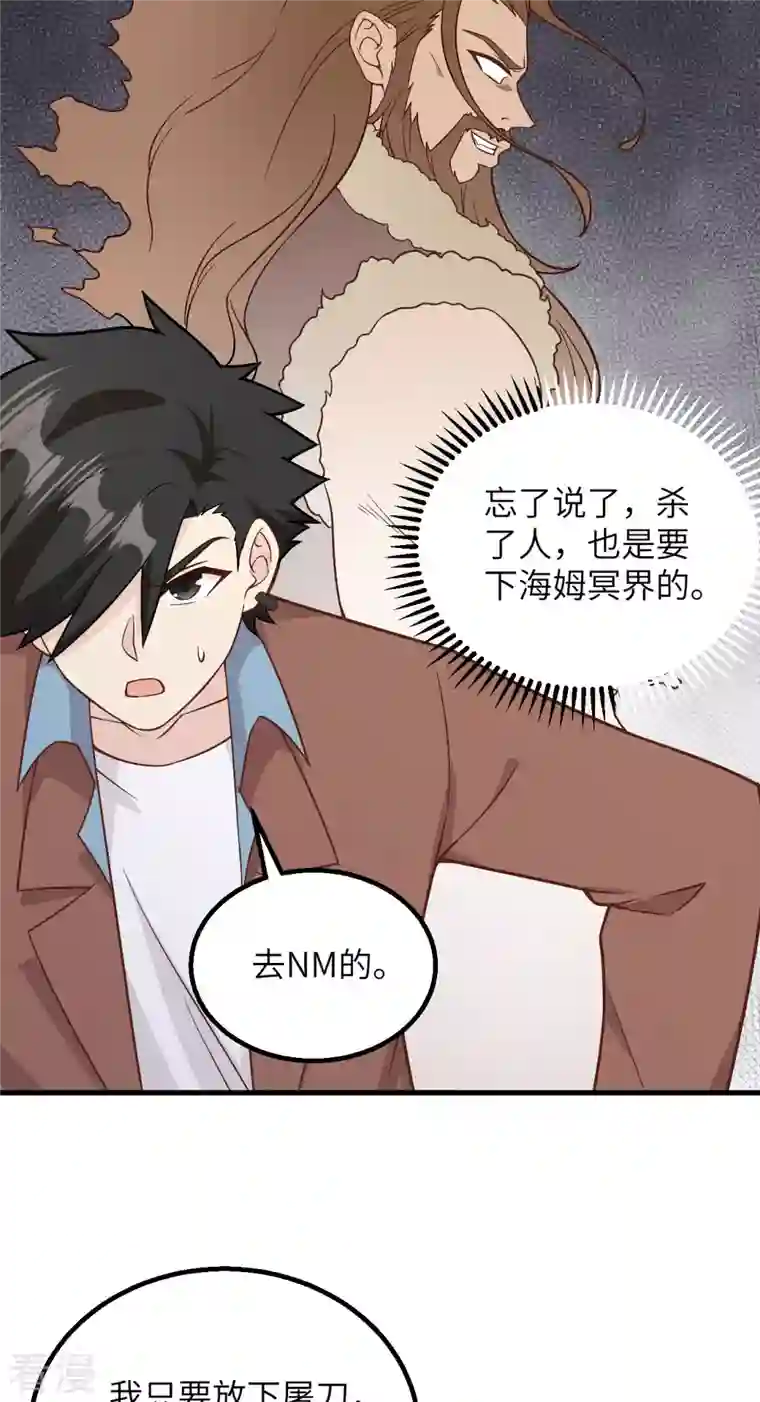 荒岛余生之时空流浪纪第124话