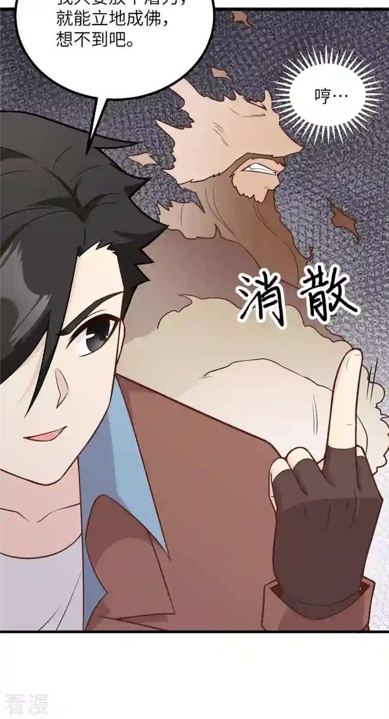 荒岛余生之时空流浪纪第124话