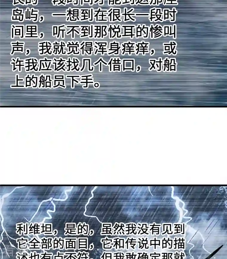 荒岛余生之时空流浪纪第125话