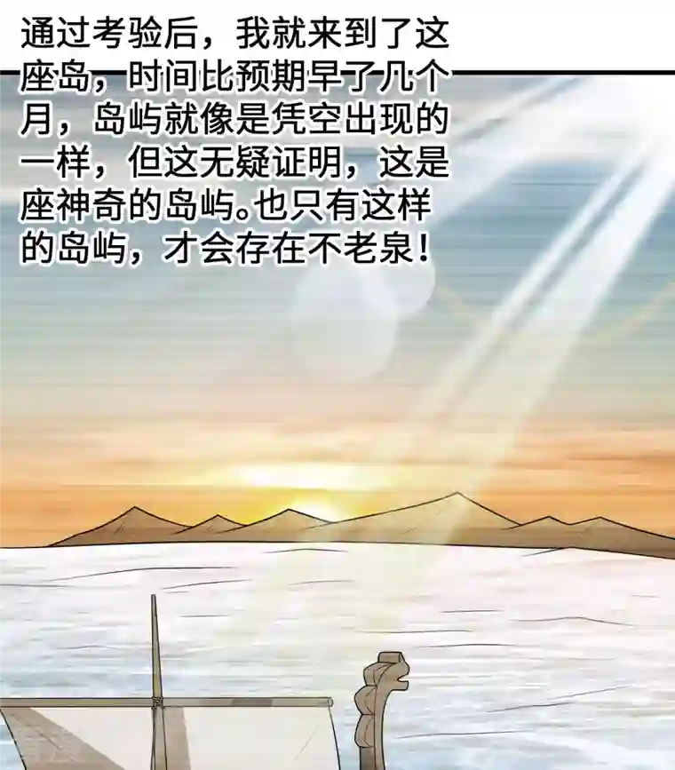 荒岛余生之时空流浪纪第125话