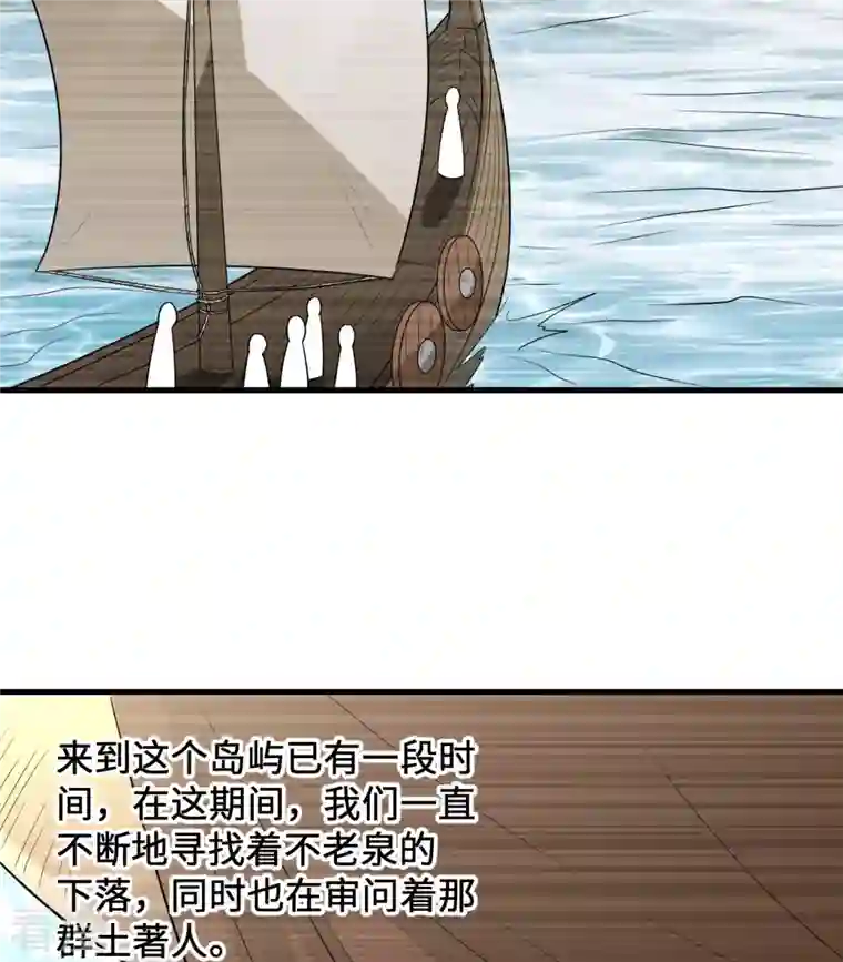 荒岛余生之时空流浪纪第125话