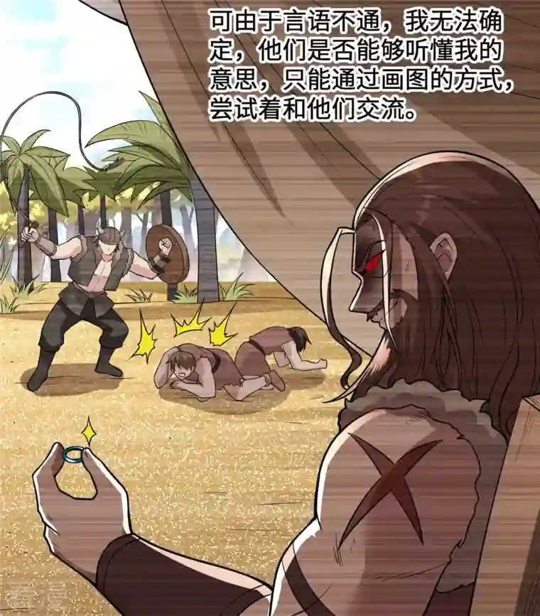 荒岛余生之时空流浪纪第125话