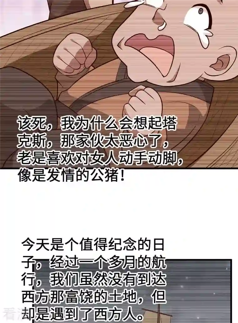 荒岛余生之时空流浪纪第125话