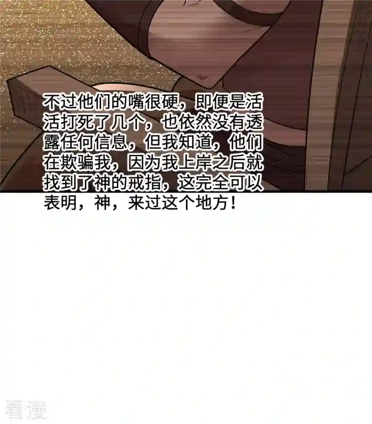 荒岛余生之时空流浪纪第125话