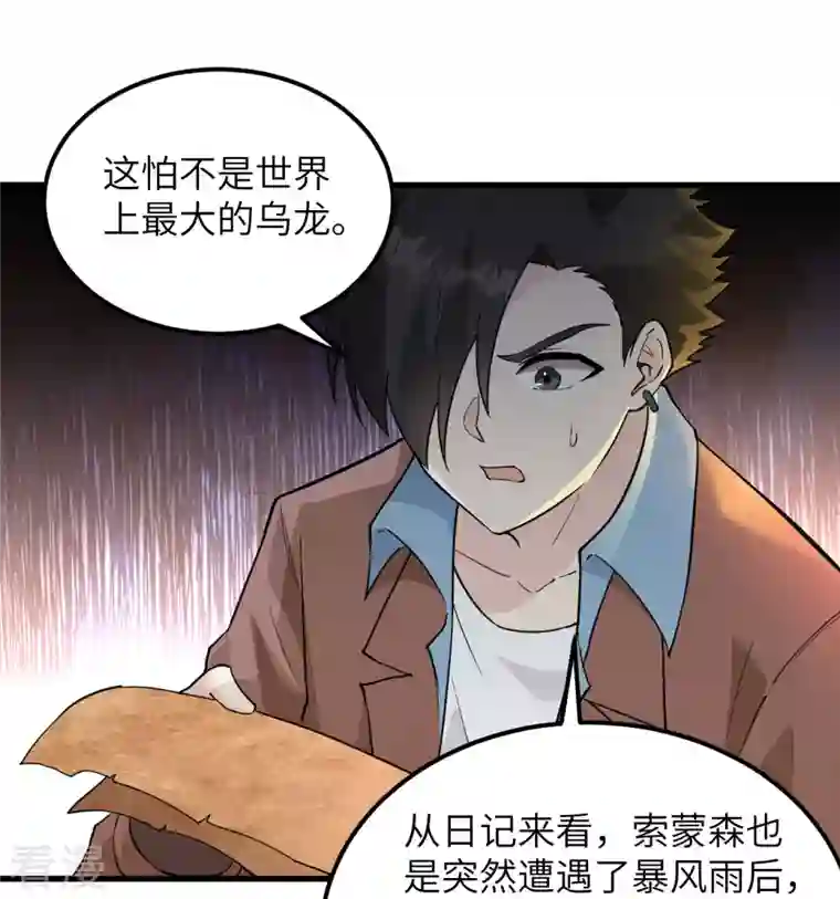 荒岛余生之时空流浪纪第125话