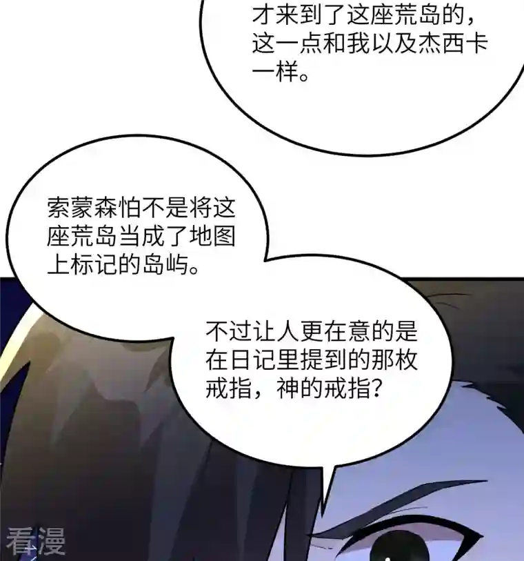 荒岛余生之时空流浪纪第125话