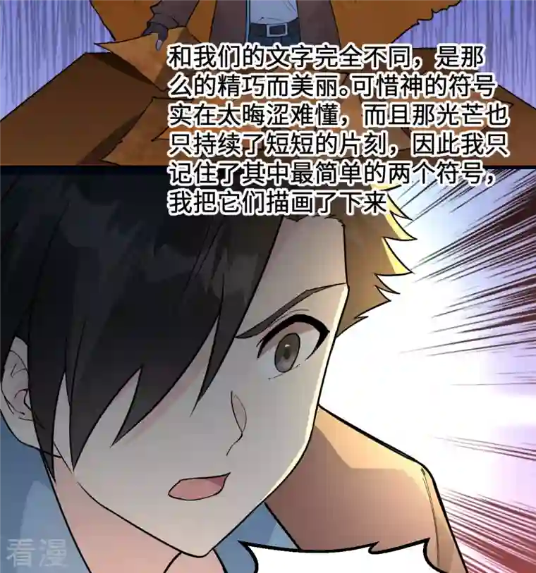 荒岛余生之时空流浪纪第125话