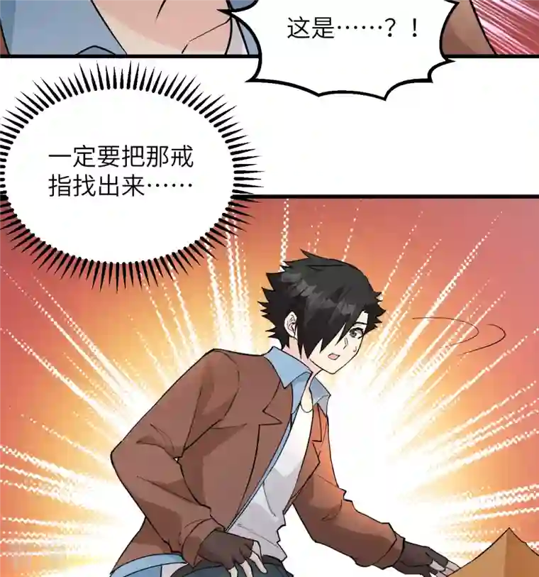 荒岛余生之时空流浪纪第125话