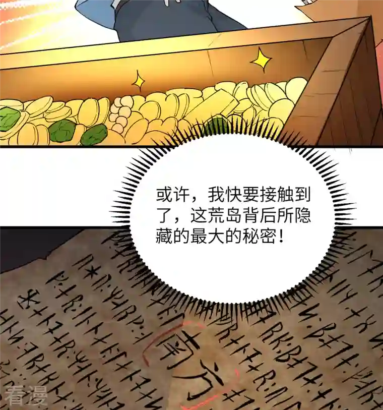 荒岛余生之时空流浪纪第125话