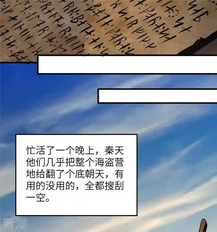 荒岛余生之时空流浪纪第125话