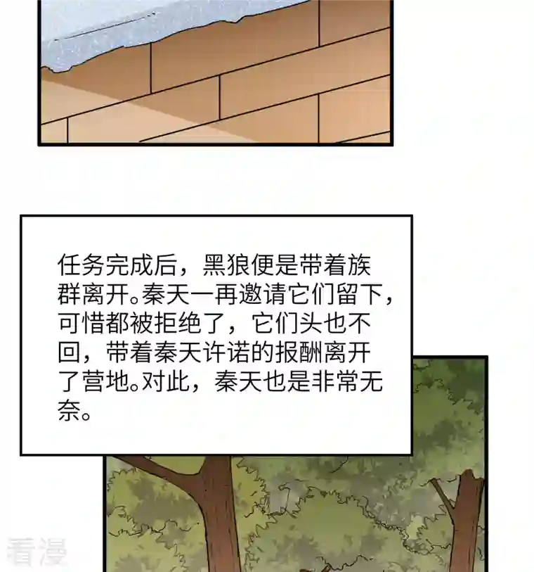 荒岛余生之时空流浪纪第125话