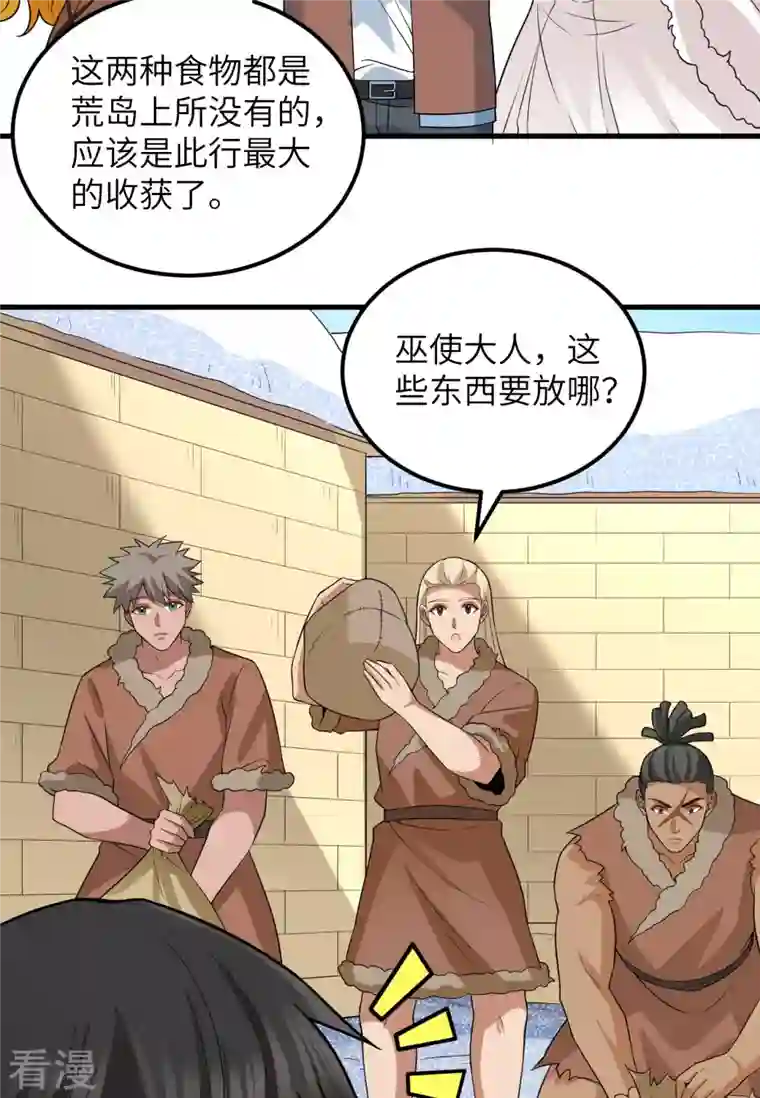 荒岛余生之时空流浪纪第125话