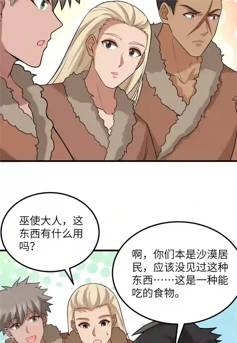 荒岛余生之时空流浪纪第125话
