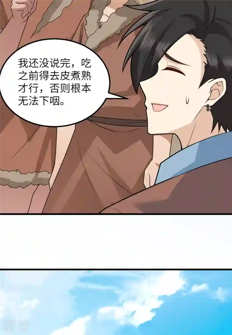 荒岛余生之时空流浪纪第125话