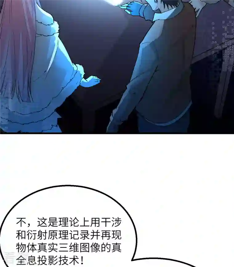 荒岛余生之时空流浪纪第125话