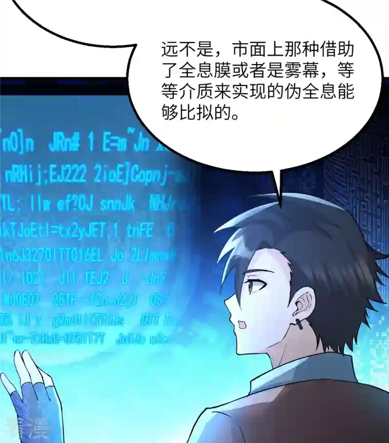 荒岛余生之时空流浪纪第125话