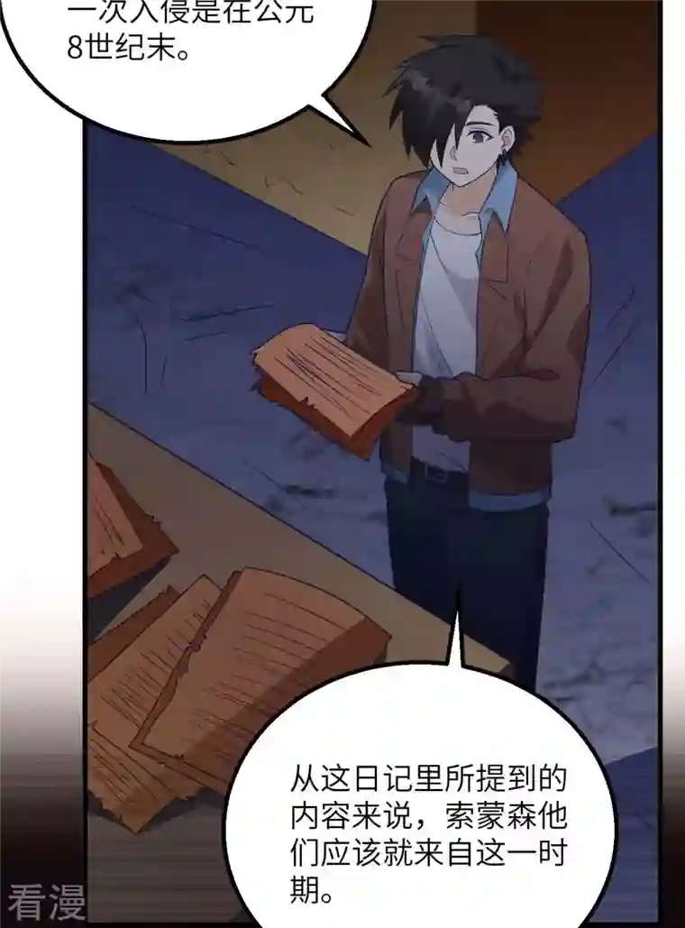 荒岛余生之时空流浪纪第125话