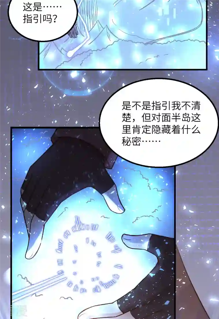 荒岛余生之时空流浪纪第126话