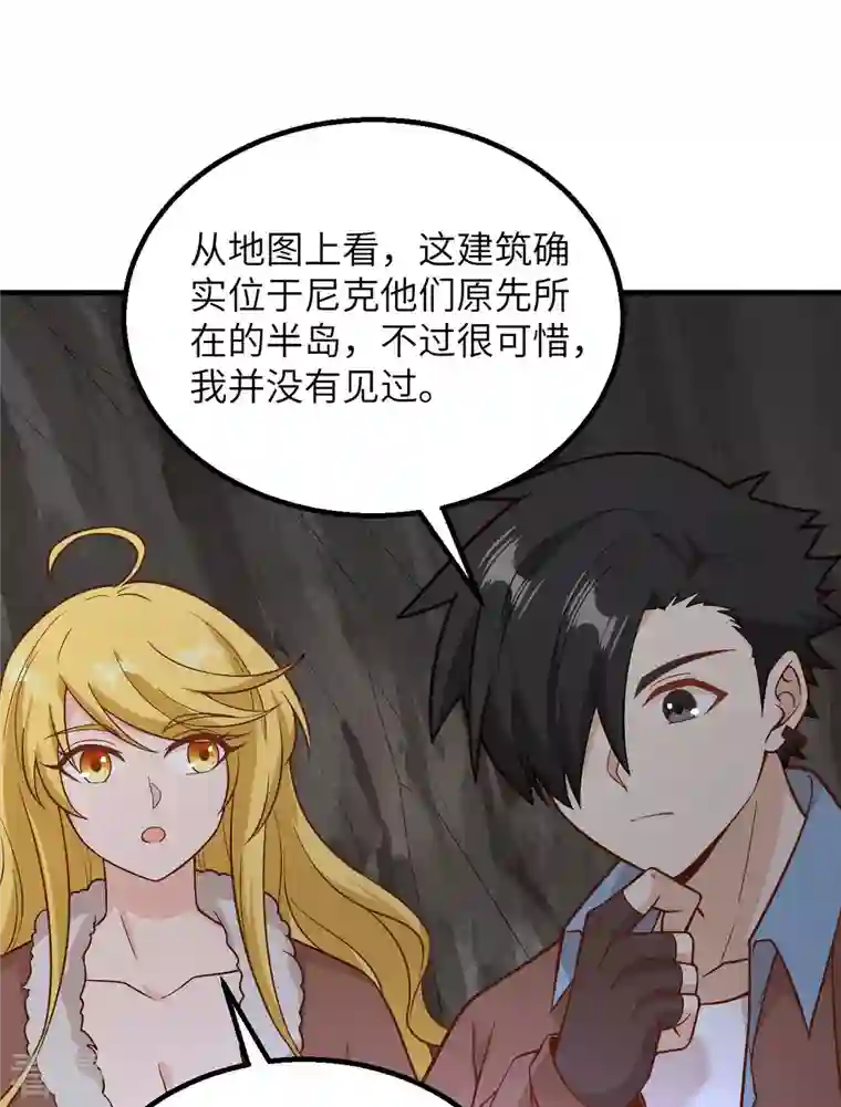 荒岛余生之时空流浪纪第126话