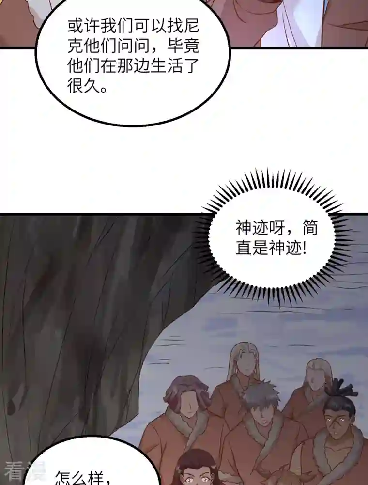荒岛余生之时空流浪纪第126话