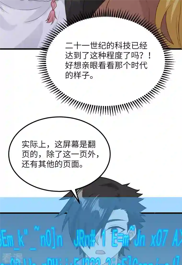 荒岛余生之时空流浪纪第126话