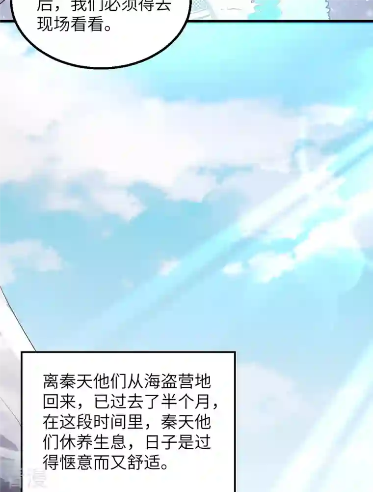 荒岛余生之时空流浪纪第126话