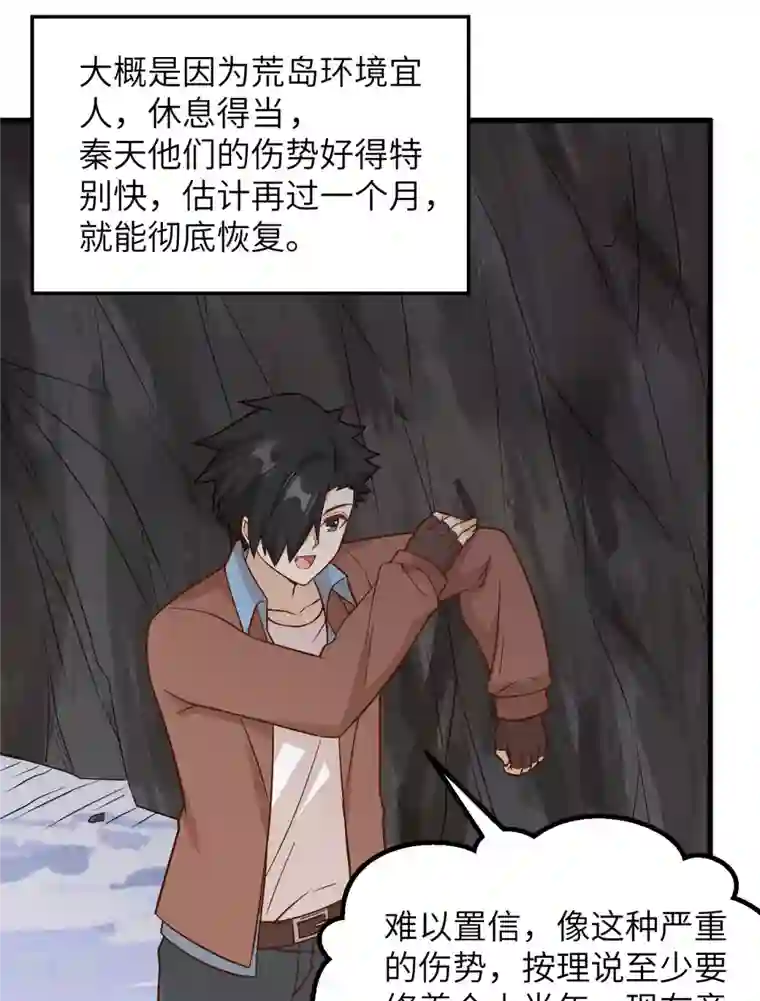 荒岛余生之时空流浪纪第126话