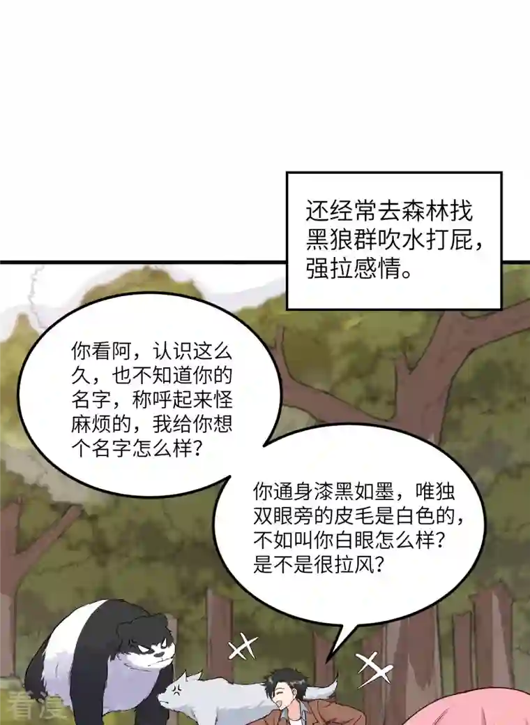 荒岛余生之时空流浪纪第126话