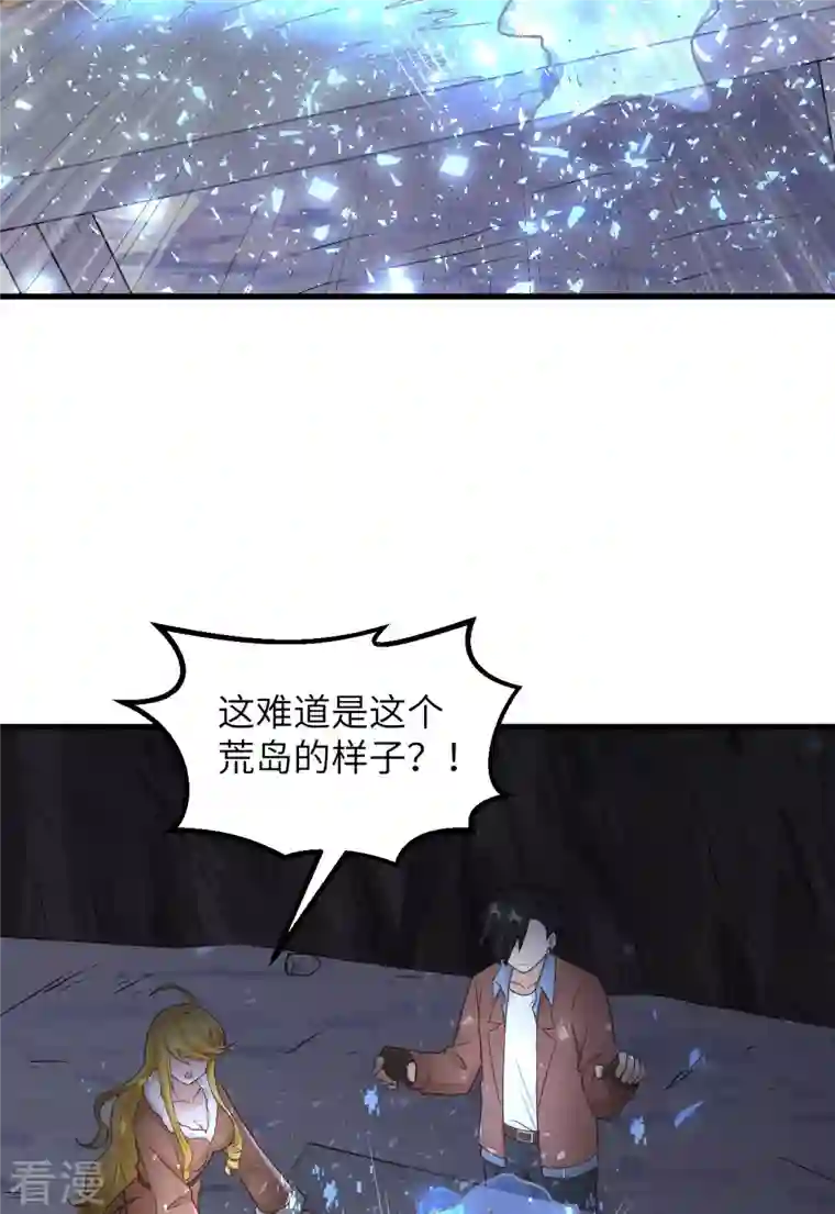 荒岛余生之时空流浪纪第126话