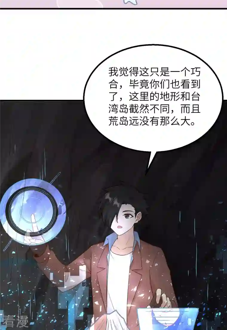 荒岛余生之时空流浪纪第126话