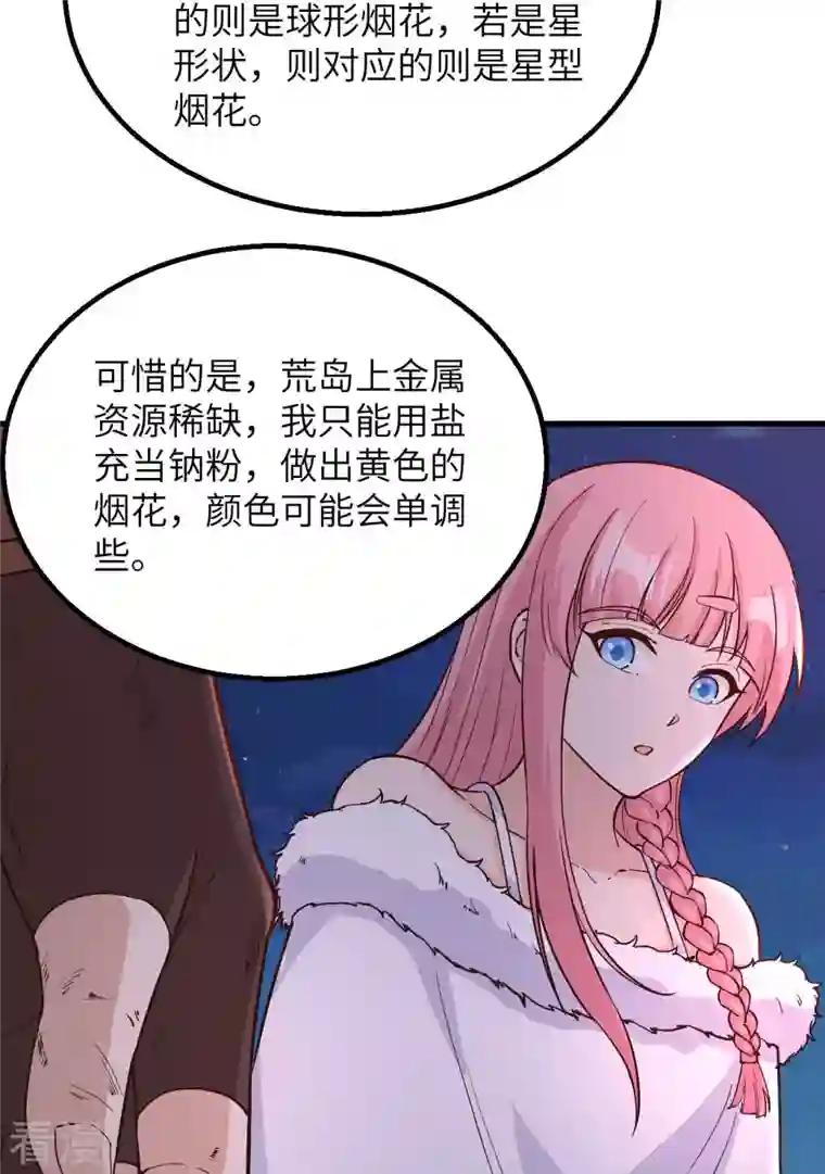 荒岛余生之时空流浪纪第127话