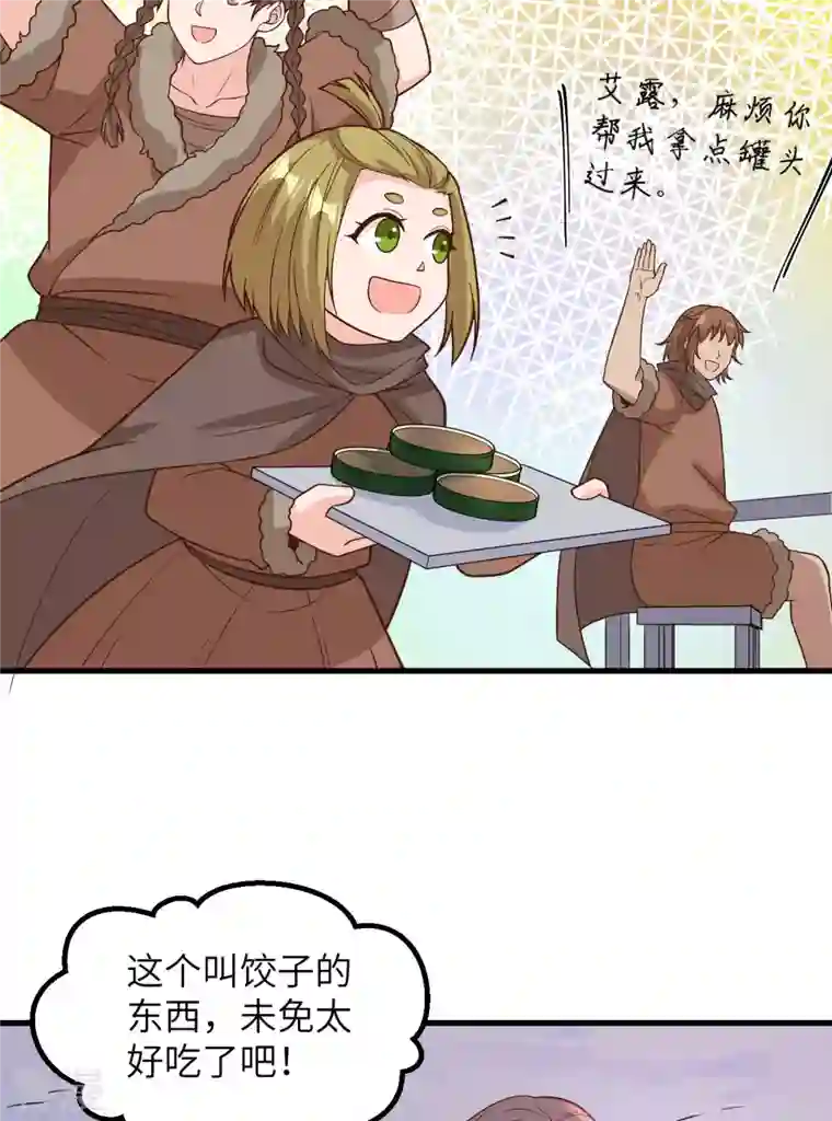 荒岛余生之时空流浪纪第127话