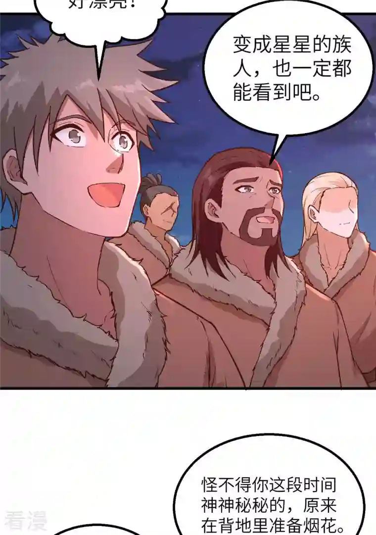 荒岛余生之时空流浪纪第127话