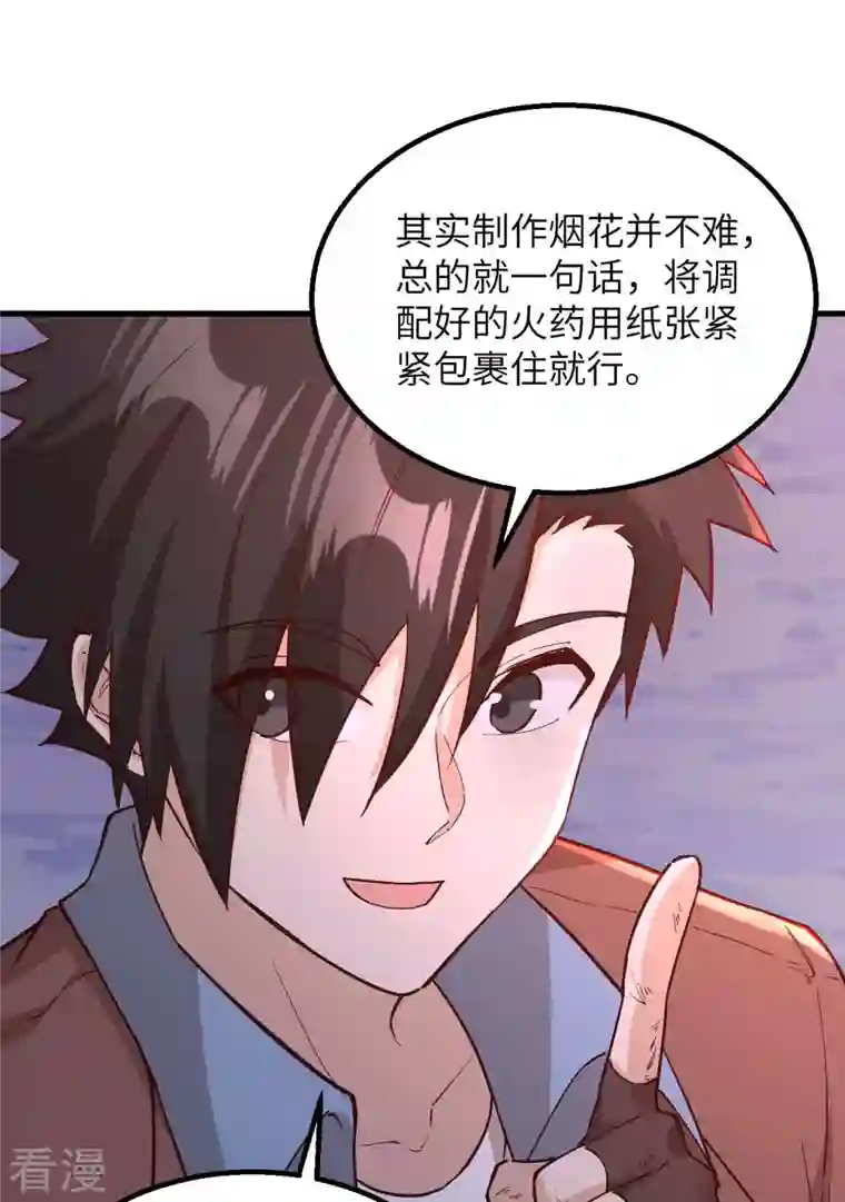 荒岛余生之时空流浪纪第127话