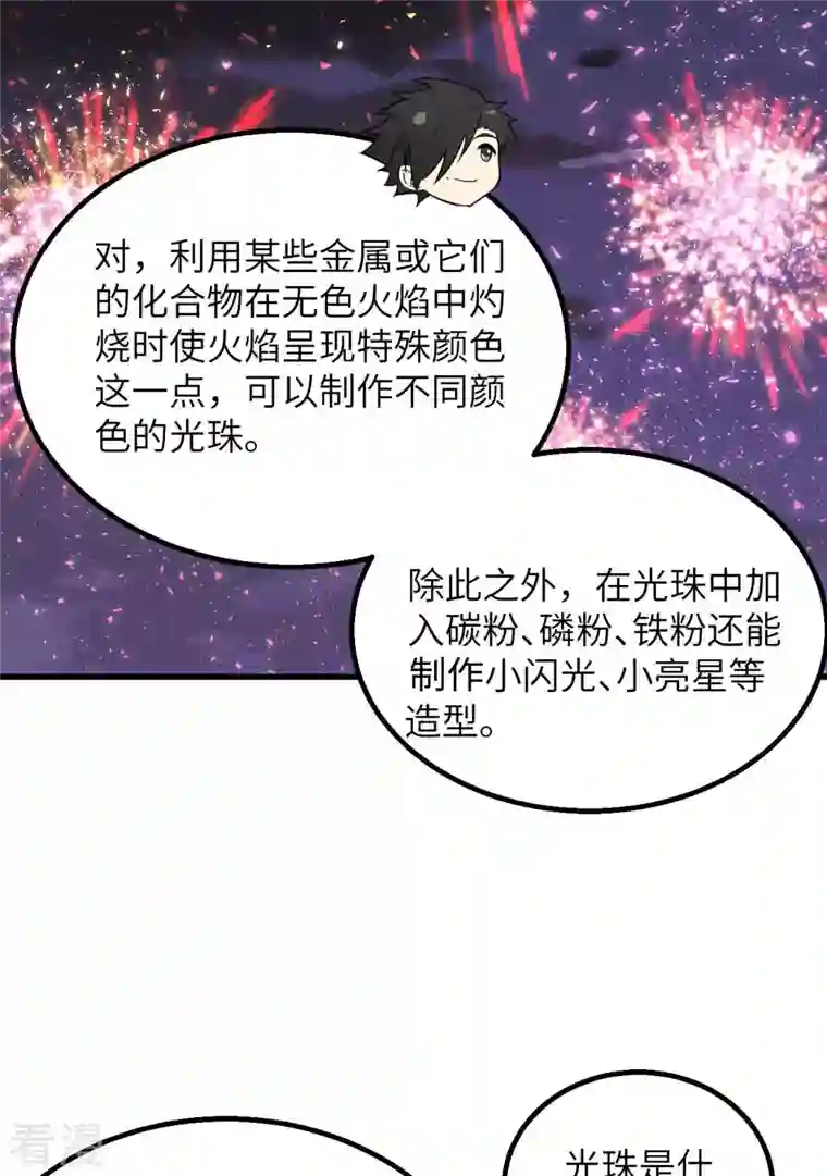 荒岛余生之时空流浪纪第127话