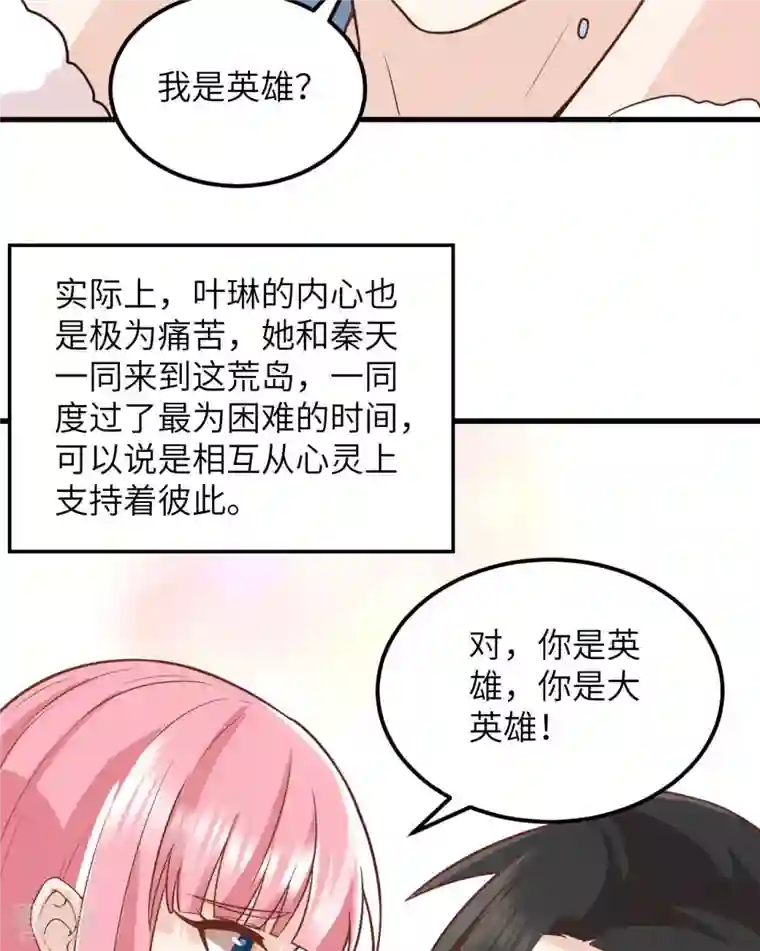 荒岛余生之时空流浪纪第128话