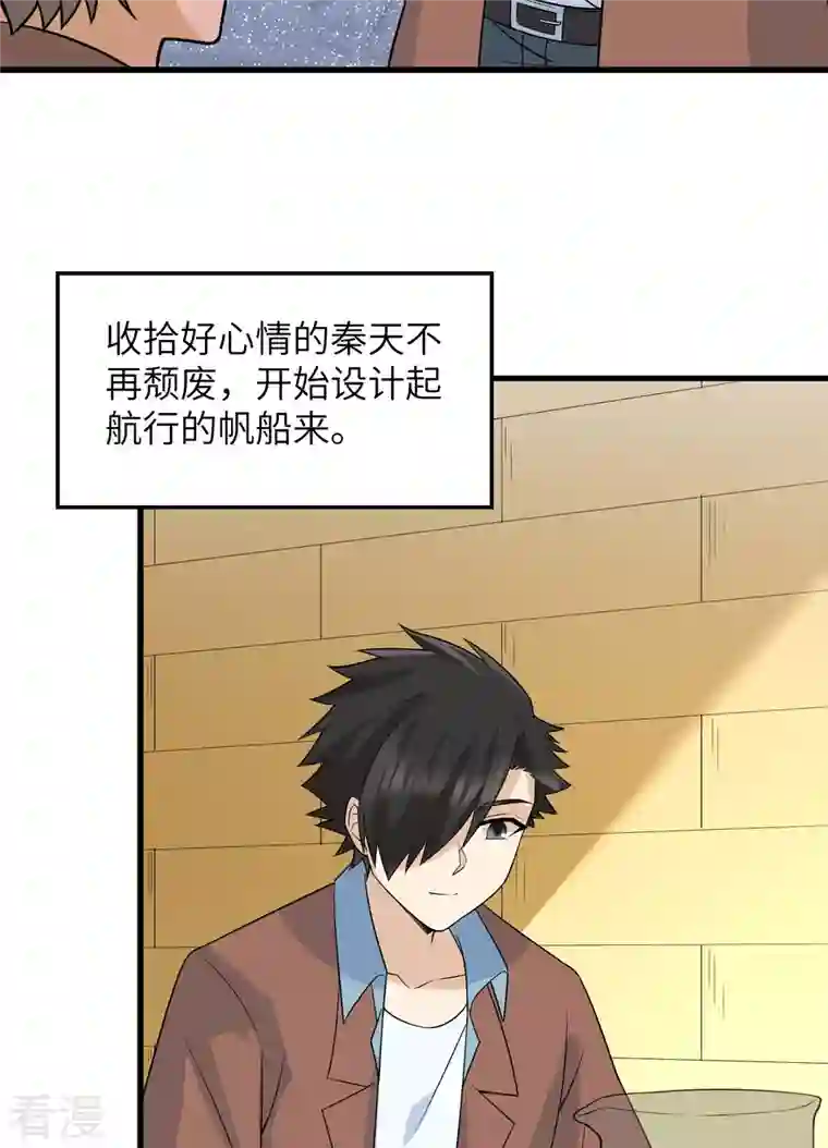 荒岛余生之时空流浪纪第128话