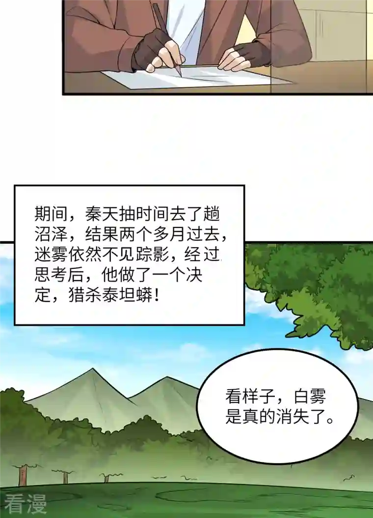 荒岛余生之时空流浪纪第128话