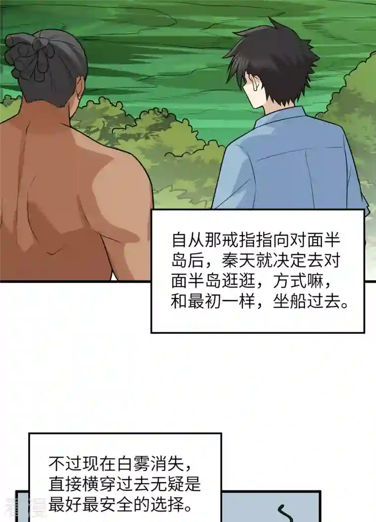 荒岛余生之时空流浪纪第128话