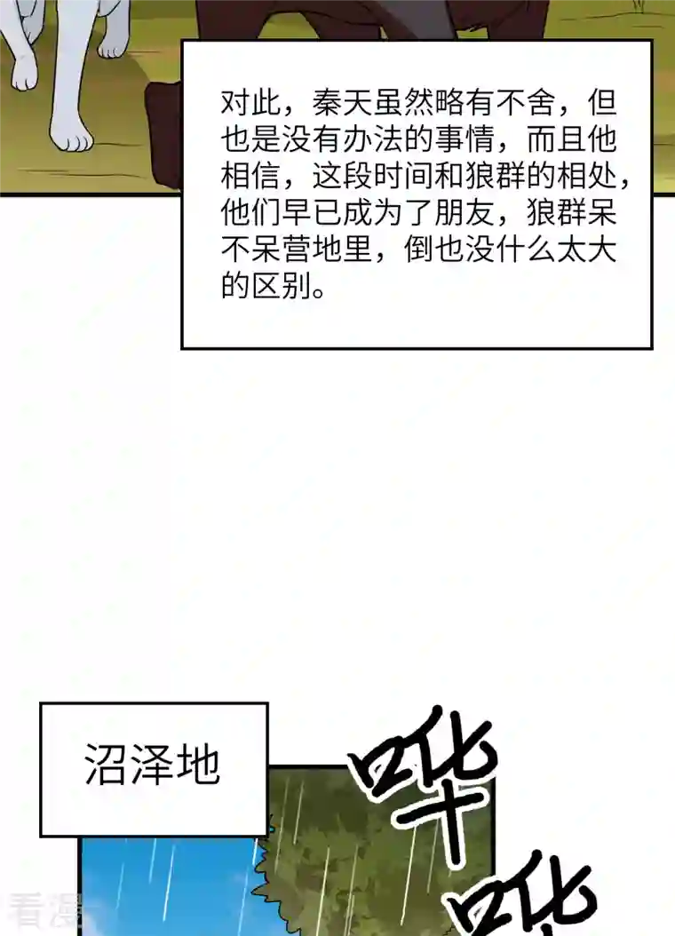 荒岛余生之时空流浪纪第128话