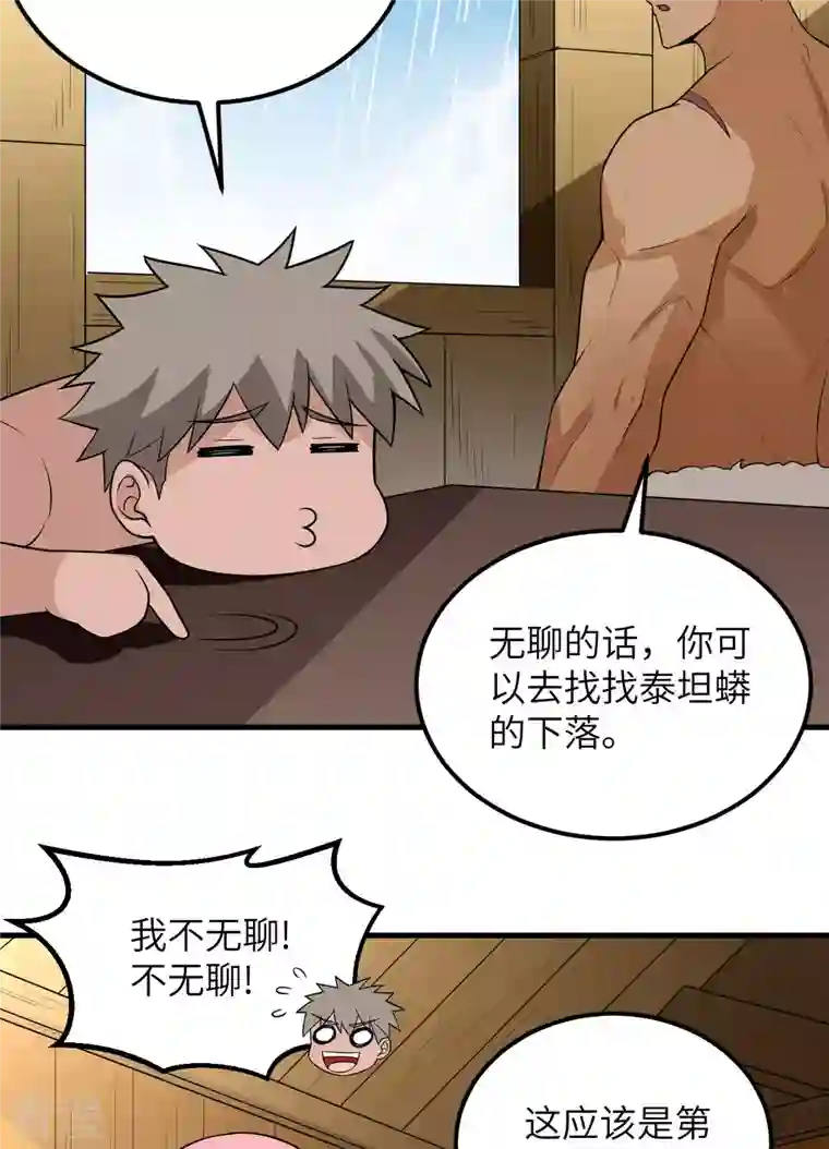 荒岛余生之时空流浪纪第128话