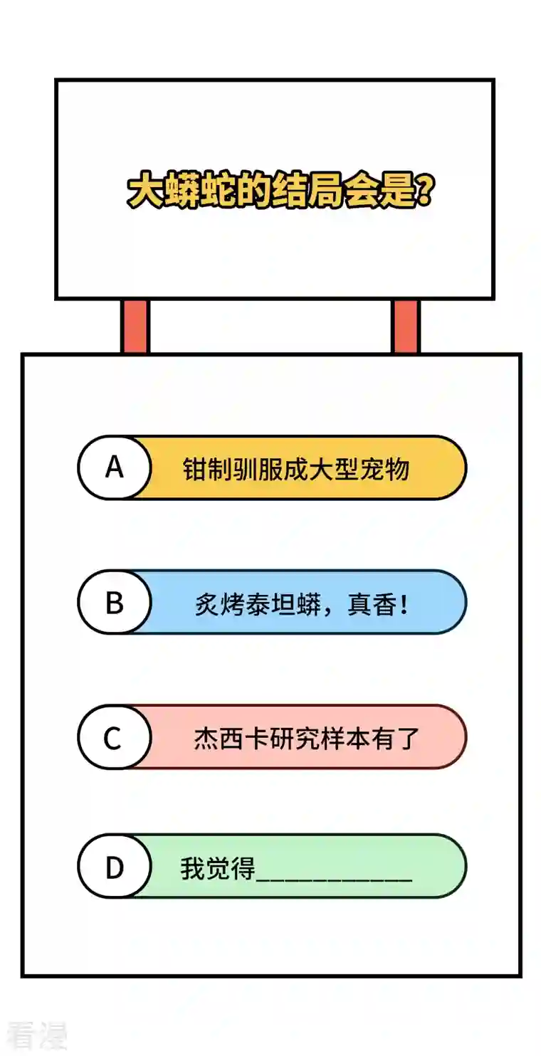 荒岛余生之时空流浪纪第128话