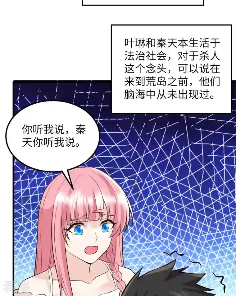 荒岛余生之时空流浪纪第128话