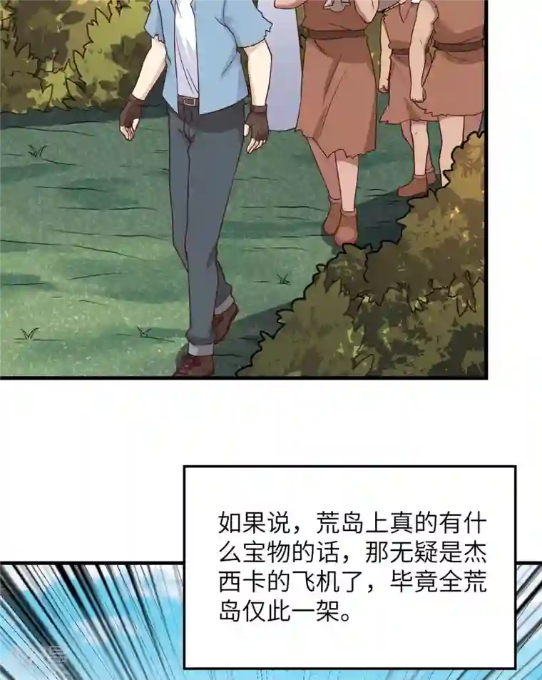 荒岛余生之时空流浪纪第129话