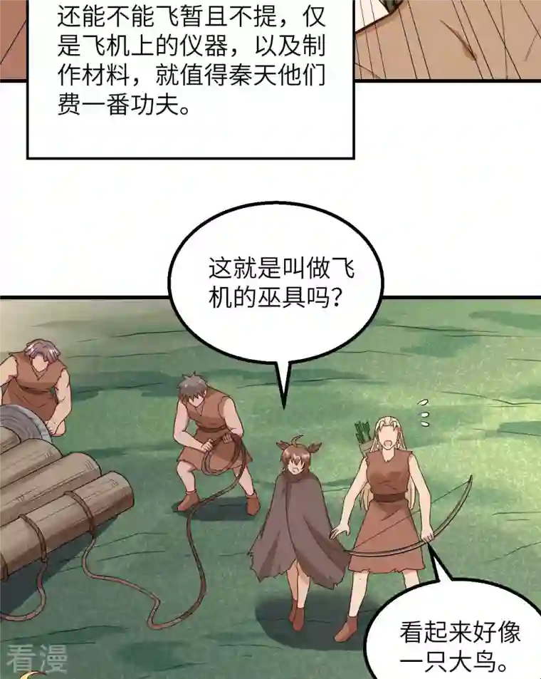 荒岛余生之时空流浪纪第129话
