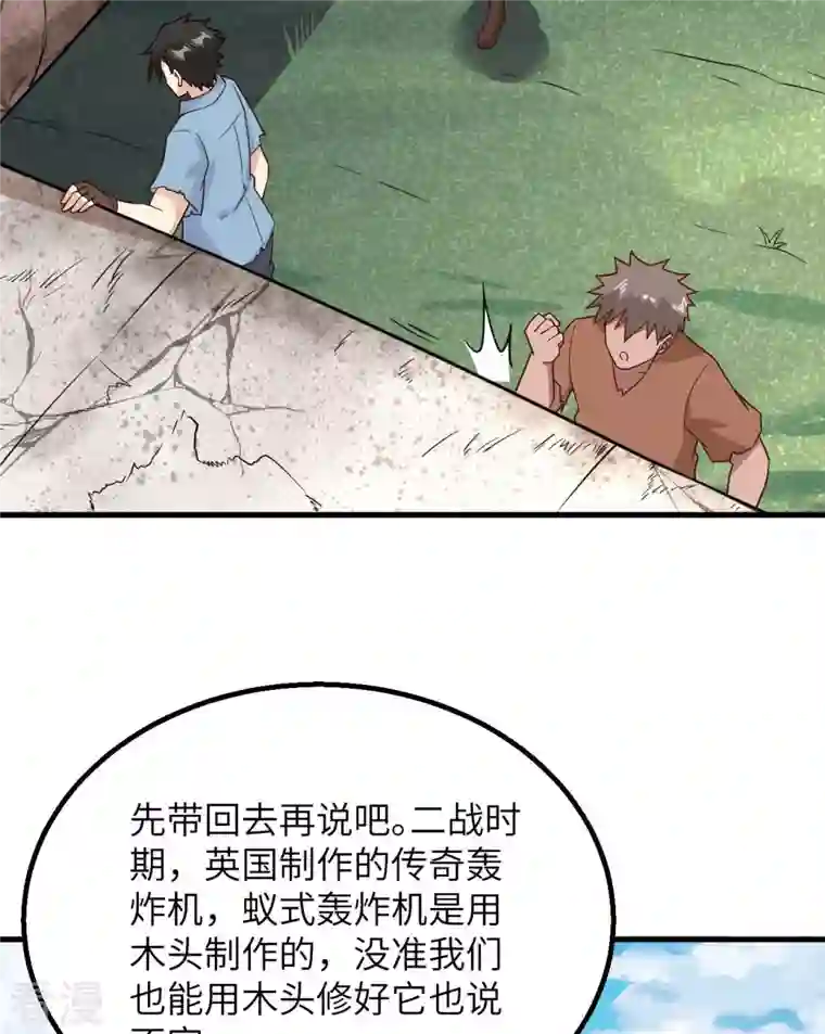 荒岛余生之时空流浪纪第129话