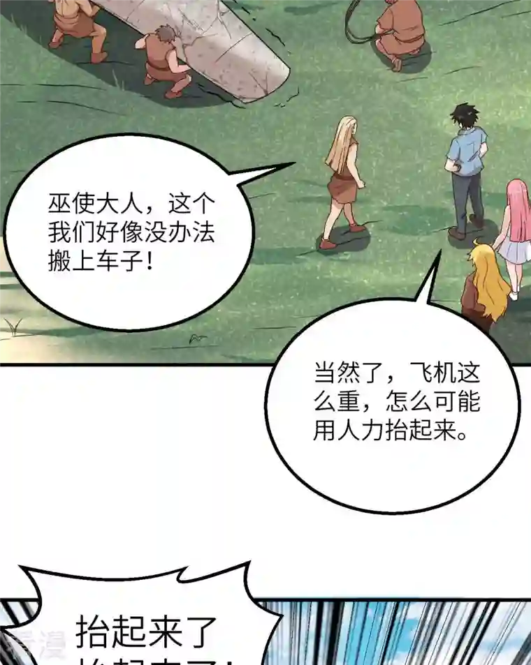 荒岛余生之时空流浪纪第129话